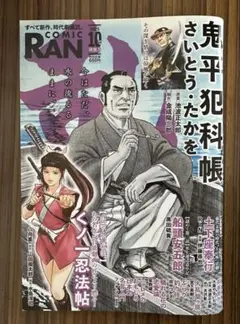 コミック乱 10月号