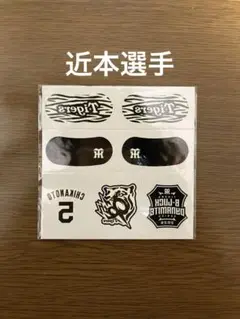 タイガース　アイブラック　アイブラックシール　近本