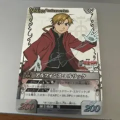 鋼の錬金術師 アルフォンス・エルリック 希少　おまけ付き