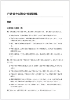 行政書士試験対策問題集300問