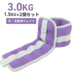 ★2個組★ 1.5kg×2個 左右 ウエイトバンド 筋トレ ダンベル 手首 足首