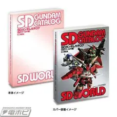 豆ガシャ本「SDガンダム カタログ」未開封新品　機動戦士ガンダムより