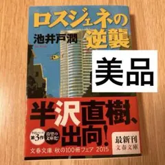 ロスジェネの逆襲