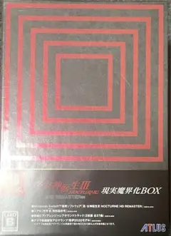 真女神転生3ノクターンHDリマスタ 限定版　現実魔界化 BOX Switch