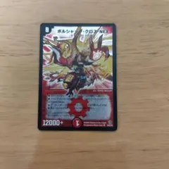 ボルシャッククロスNEX　初期