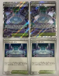 ポケモンカード ミステリーガーデン SR×2 ノーマル×2