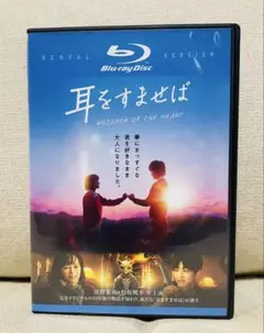 耳をすませば Blu-ray ブルーレイ ジブリ 実写