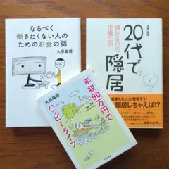 大原扁理さん　３冊セット