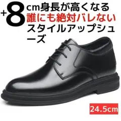 24.5cmメンズ8cm身長アップビジネスシューズシークレット靴革結婚式スーツG