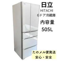 2016年製 日立 大型冷凍冷蔵庫 R-XG5100G 505L 動作確認済み 2016年製 日立 大型冷凍冷蔵庫 R-XG5100G 505L 動作確認済み