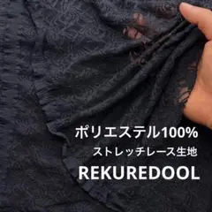 C★NJ009-2◆3m◆ポリエステル100%ストレッチレース生地◆柄物