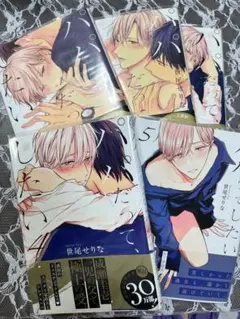 世尾せりな ボーイズラブ BL漫画 6冊