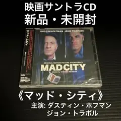 マッド・シティ」オリジナル・サウンドトラック/トーマス