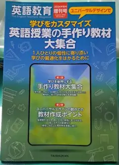 英語教育 増刊号 2024年8月号
