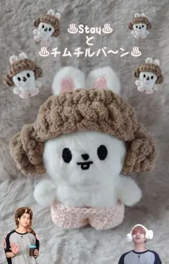 skzoo10cm ぬい服 リービット チムチルバン羊巻