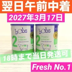 【18時まで当日発送可】Bubs バブズ オーガニック 粉ミルクステップ2×2缶