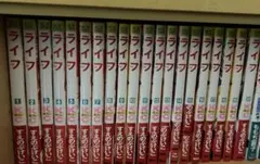 ライフ 全巻セット 女性漫画