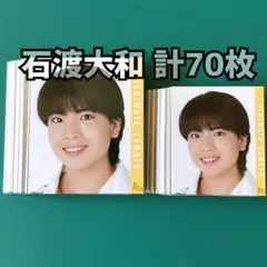 石渡大和 Myojo 2023年 デタカ 計70枚
