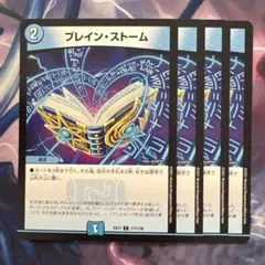 72080 ブレインストーム