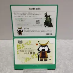 宮城県　むすび丸　ＱＵＯカード　使用済み