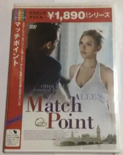 (未開封DVD) マッチポイント　/ Match Point
