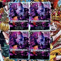 ゲッコー・モリア　SR４枚セット ワンピースカード