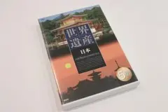 世界遺産 日本 DVD 5枚組