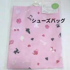 新品　シューズバッグ　アリス柄