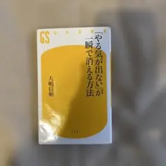 やる気が出ないが一瞬で消える方法