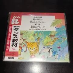ダンス教材〈運動会用〉 城野賢一・清子
