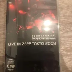 ポルノグラフィティ/"ポルノグラフィティがやってきた"LIVE IN ZEPP…