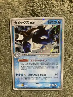 カメックスex HP150 ポケモンカード