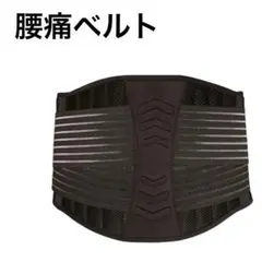 腰痛ベルト　腰椎ブレース　腰サポートベルト　腰サポート　コルセット　腰椎矯正