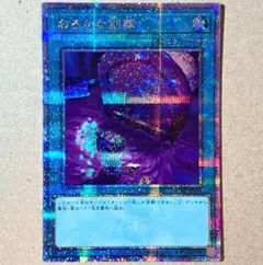 遊戯王　おろかな副葬　25thシク　25thシークレットレア