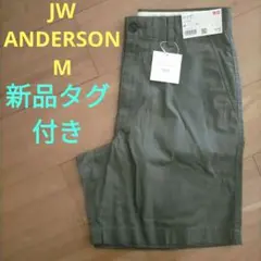新品タグ付き　ユニクロ　UNIQLO　JW ANDERSON チノショーツ M