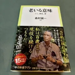 ※17-老いる意味 うつ、勇気、夢