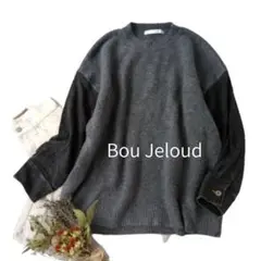美品 Bou Jeloud ブージュルード 異素材 ドッキング デニム ニット