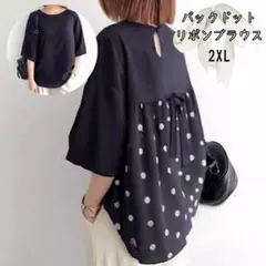 五分袖 シャツ 2XL ドット柄 切替 りぼん付 ブラウス ブラック ゆったり
