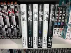 【全巻セット】屍鬼 文庫本 藤崎竜6冊セット