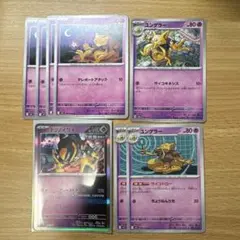 ユンゲラー 3枚 ケーシィ 4枚 テツノイワオ