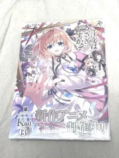 ご注文はうさぎですか？ 13巻