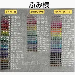 ふみ様　1セット