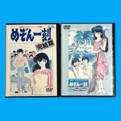 新品ケース DVD 「 めぞん一刻 」 劇場版 OVA 2巻セット 高橋留美子