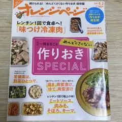 オレンジページ 2017年 6/2号