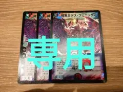 暗黒王デスフェニックス