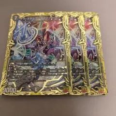 テラ・スザーク3枚セット