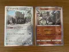 トリデプス＆ラムパルド ポケモンカード2枚セット
