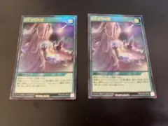 はじまりの星 2枚セット