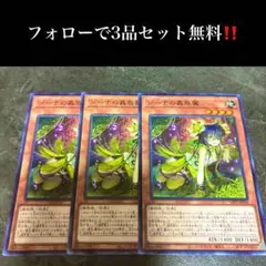 A1688 遊戯王　ジーナの蟲惑魔3枚セット