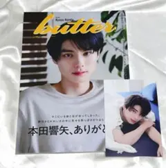 【新品】 butter 02 HMV限定版 本田響矢ver. ポストカード付き